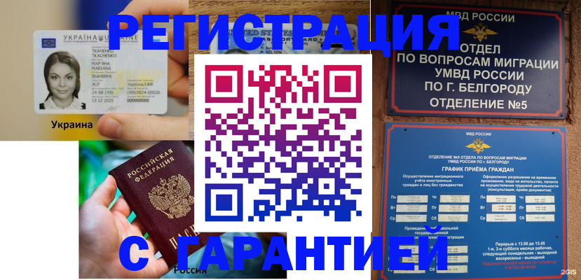 прописка иностранных граждан в Канаше