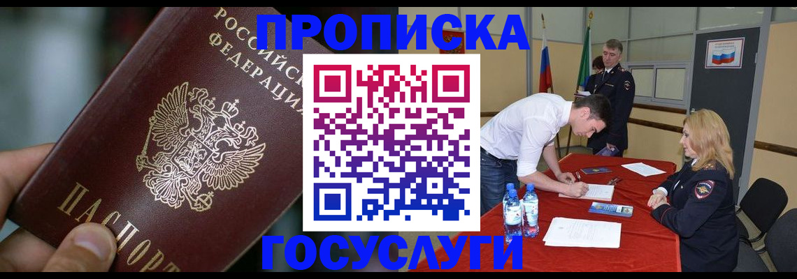 временная регистрация купить в Канаше